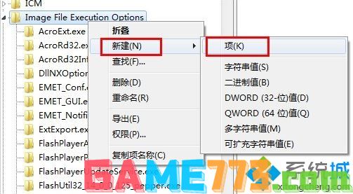 win7系统使用映像劫持限制程序运行的方法