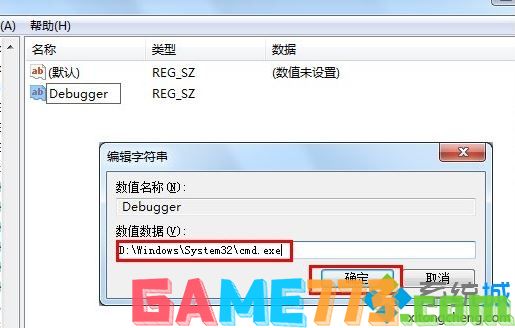 win7系统使用映像劫持限制程序运行的方法