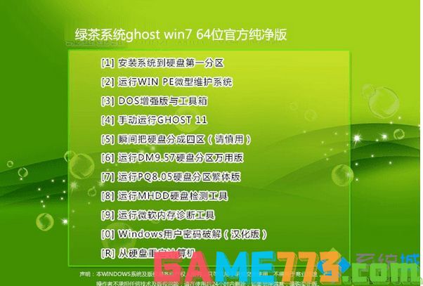 绿茶系统ghost win7 64位官方纯净版