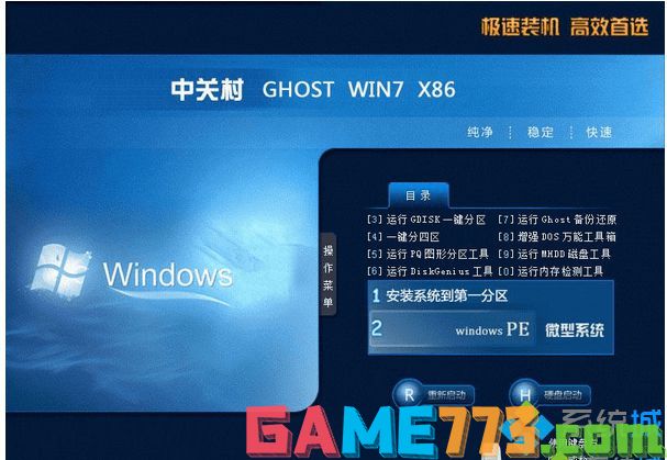 中关村zgc ghost win7 32位官方纯净版