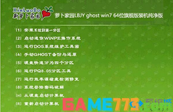 萝卜家园LBJY ghost win7 64位旗舰版装机纯净版