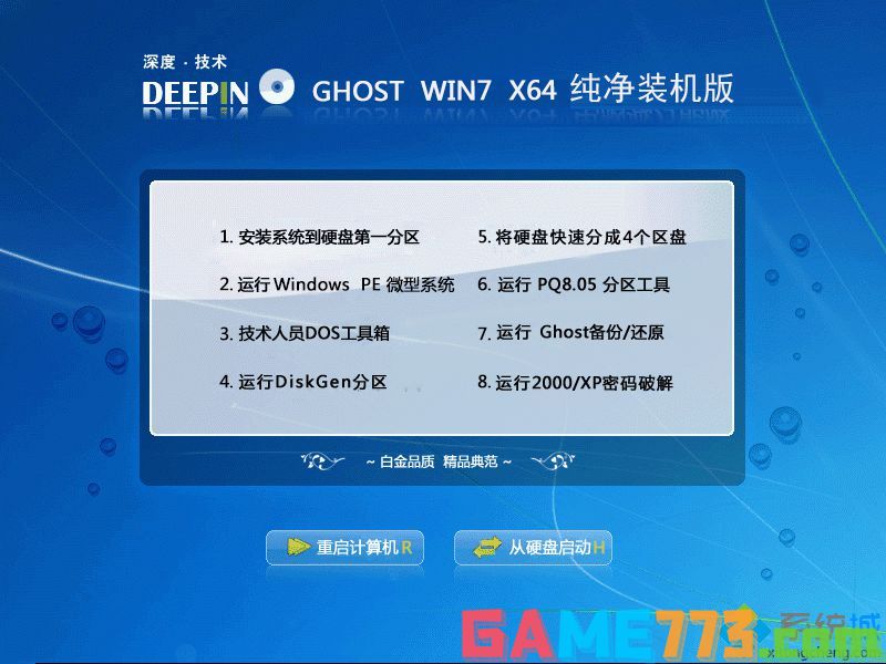 win7纯净版去哪里下载_免费win7纯净版系统下载推荐