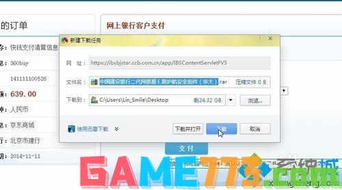 win7系统用不了建行E路航网银盾怎么解决