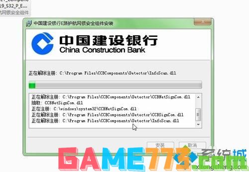 win7系统用不了建行E路航网银盾怎么解决