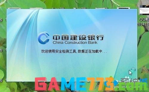 win7系统用不了建行E路航网银盾怎么解决