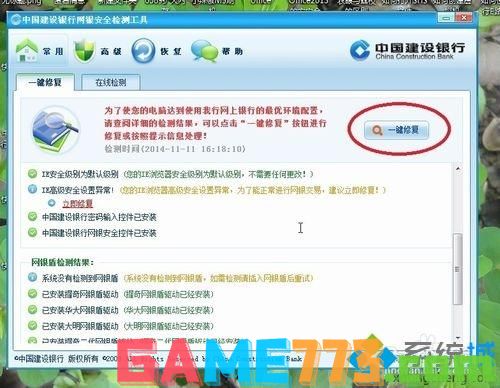 win7系统用不了建行E路航网银盾怎么解决