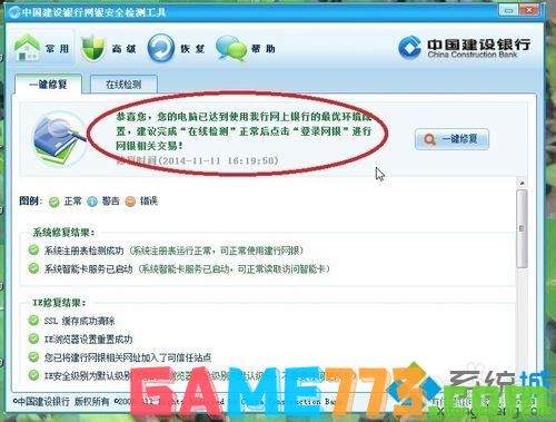 win7系统用不了建行E路航网银盾怎么解决