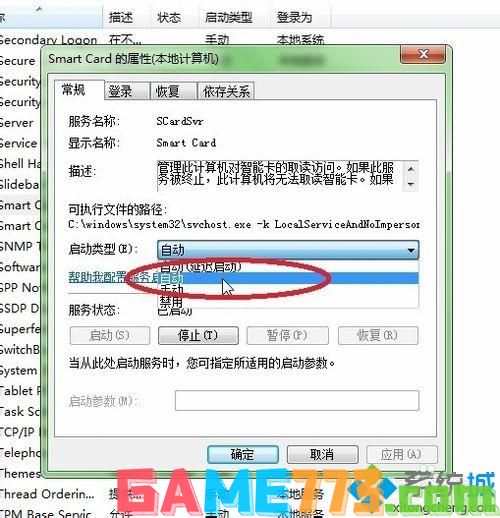 win7系统用不了建行E路航网银盾怎么解决