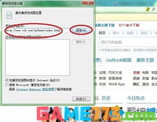 win7系统用不了建行E路航网银盾怎么解决