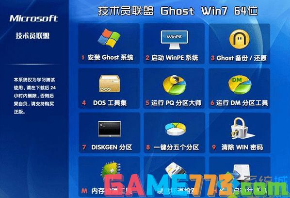 技术员联盟ghost win7 64位官方专业版