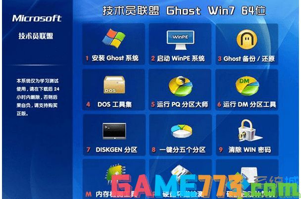 技术员联盟ghost win7 64位旗舰官方原版