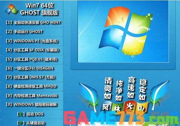 风林火山flhs ghost win7 64位旗舰官方原版