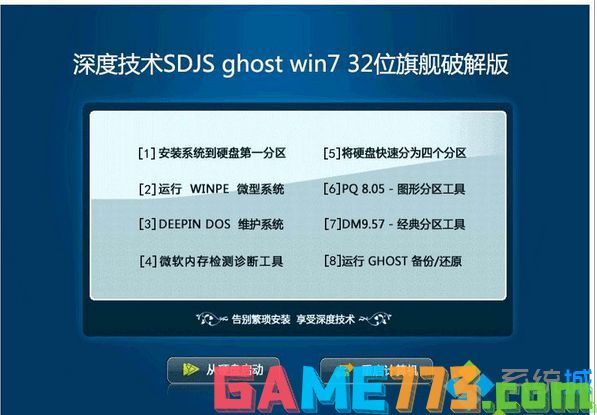 深度技术SDJS ghost win7 32位旗舰破解版