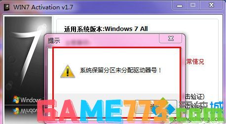 激活Win7系统提示