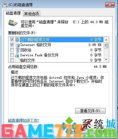 win7清理c盘垃圾怎么清理 轻松清理c盘垃圾的方法