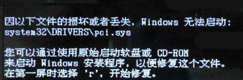 win7开机提示pci.sys文件损坏或丢失的解决方法