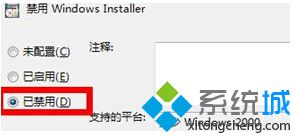 禁用windows installer
