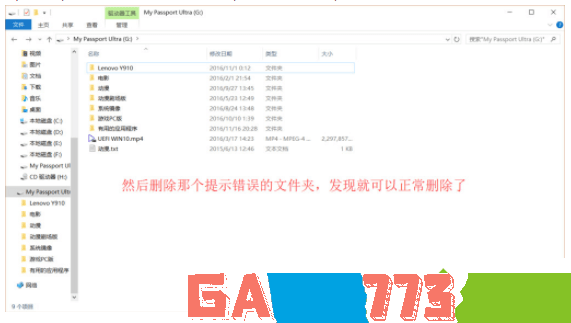 win7删除文件夹提示错误0x80070091目录不是空的怎么办