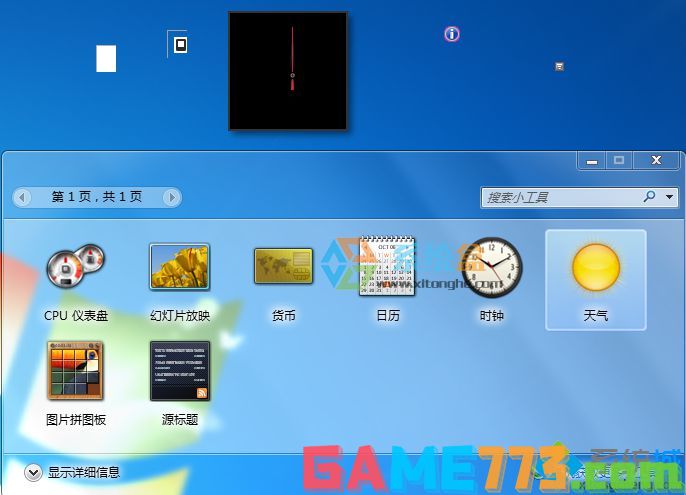 Win7系统自带的CPU仪表盘变方块显示不正常如何解决