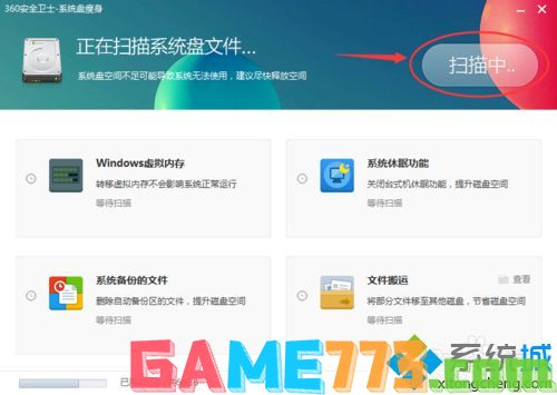 win7如何瘦身c盘