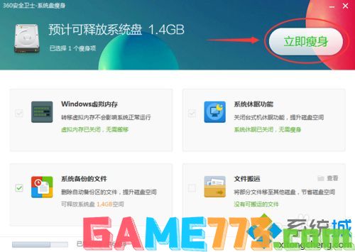 win7如何瘦身c盘