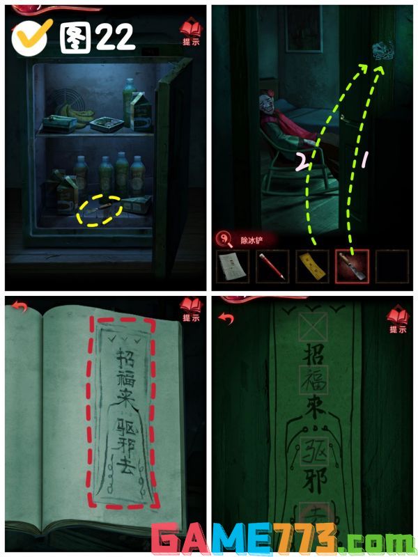 纸嫁衣3攻略大全集 纸嫁衣3全五章解谜图文合集