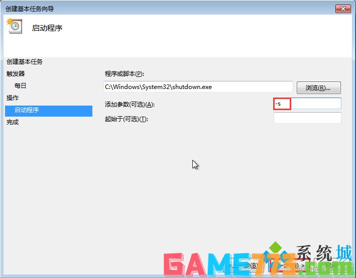 win7电脑怎么设置定时关机