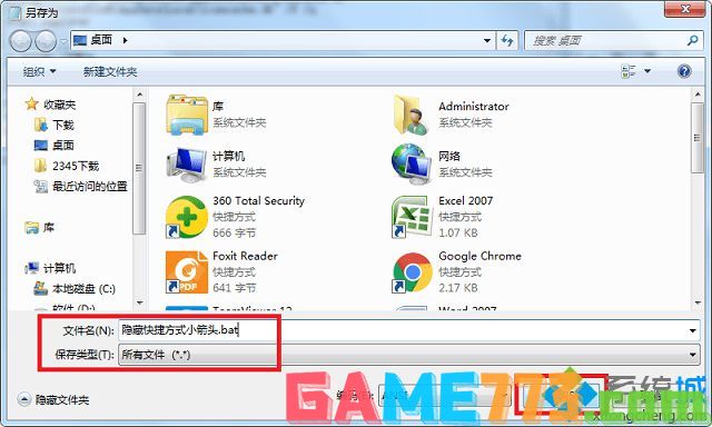 win7系统桌面图标上的箭头怎么去掉