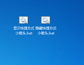 win7系统桌面图标上的箭头怎么去掉