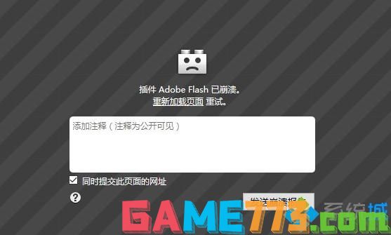 win7系统火狐浏览器提示插件Adobe Flash已崩溃怎么办