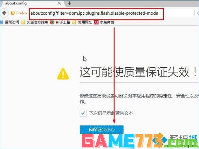 win7系统火狐浏览器提示插件Adobe Flash已崩溃怎么办