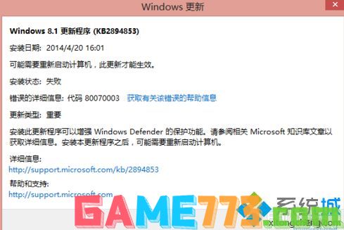 windows8.1更新程序KB2894853失败出现80070003怎么办