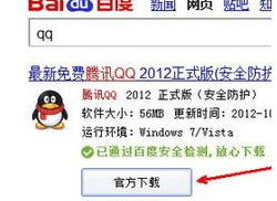 win7登陆不了QQ的修复步骤1