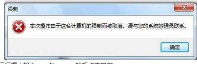 win7登陆不了QQ的修复步骤3