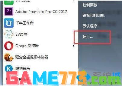 Win7系统不能正常关机的处理方法