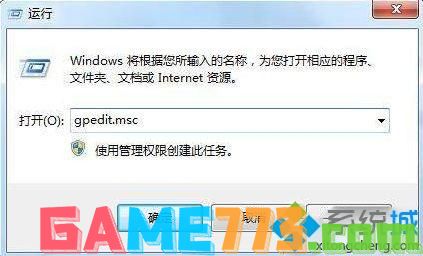 Win7系统不能正常关机的处理方法