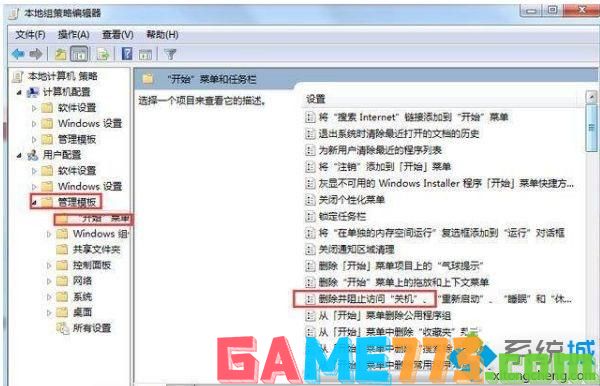 Win7系统不能正常关机的处理方法