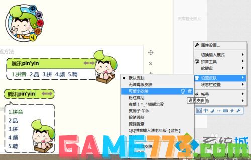 win7系统下QQ拼音更换皮肤的方法