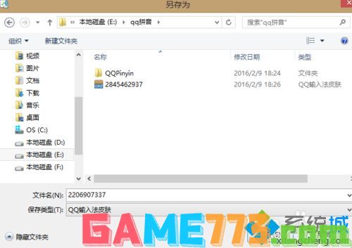 win7系统下QQ拼音更换皮肤的方法