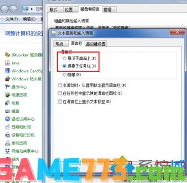 w7输入法图标不见了怎么办_win7输入法栏不见了解决方法