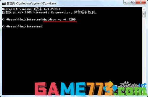 输入 shutdown -s -t 7200 