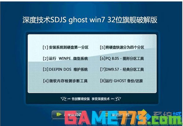 深度技术SDJS ghost win7 32位旗舰破解版