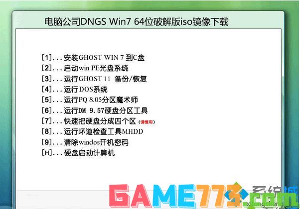 电脑公司DNGS Win7 64位破解版iso镜像下载