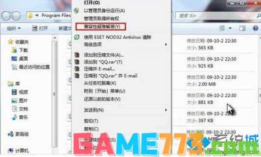 windows7兼容性如何设置_win7兼容性设置在哪