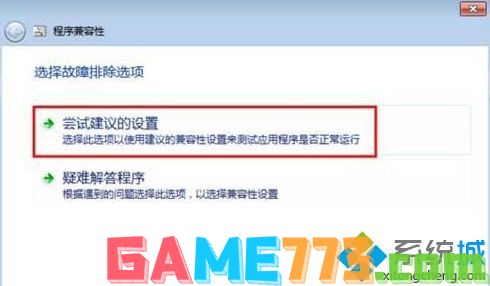 windows7兼容性如何设置_win7兼容性设置在哪