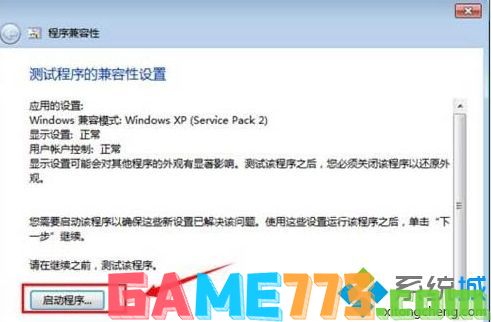 windows7兼容性如何设置_win7兼容性设置在哪