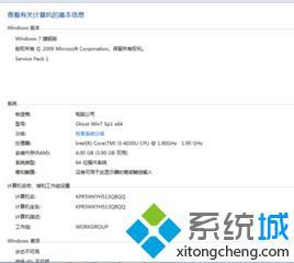 windows7如何查询电脑配置_win7系统怎么查看电脑配置