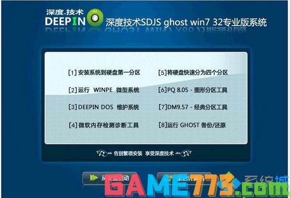 深度技术SDJS ghost win7 32专业版系统