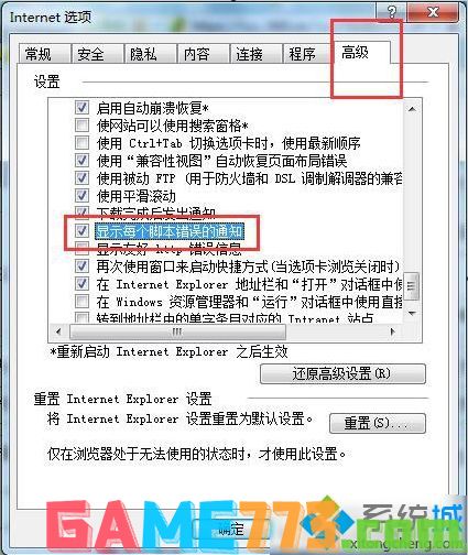 win7系统查看网页错误详细信息的方法