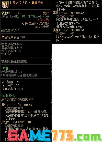 dnf110级版本魔道用什么武器 2022魔道毕业武器推荐